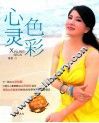 心灵色彩