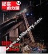 纪实的力量  14  2011