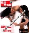 纪实的力量  5  2004