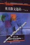 英美散文选读  1
