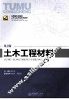 土木工程材料  第2版
