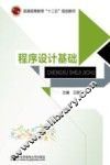 程序设计基础