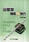 出版物编辑与发行