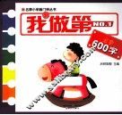 我做第一必会600字