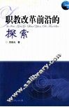 教职改革前沿的探索
