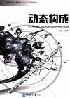 动态构成