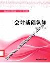 会计基础认知