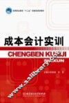 成本会计实训