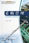 采购管理