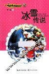 冰雪传说