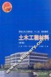 土木工程材料  第2版