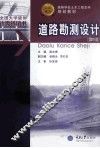 道路勘测设计  第4版