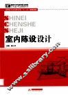 室内陈设设计