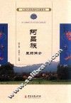 阿昌族医药简介
