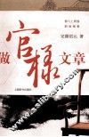 做官样文章