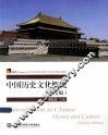 中国历史文化概况  英文版