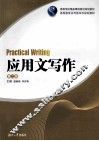 应用文写作