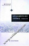 民营企业战略型企业社会责任研究  以温州民营企业为例