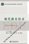 现代教育技术