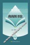 我的图书馆
