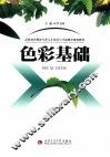 色彩基础