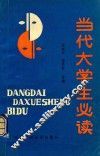 当代大学生必读