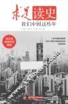 我们中国这些年