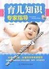 育儿知识专家指导