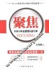 聚焦未来10年业绩增长新引擎