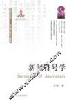 新闻符号学