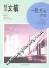 一厘米的梦想