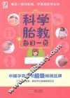 科学胎教每日一页