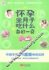 怀孕坐月子吃什么每日一页