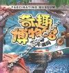 奇趣博物馆  海水会干涸吗