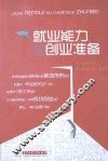 就业能力与创业准备