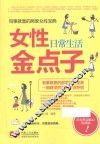 女性日常生活金点子