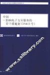 中国  影响电子支付服务的若干措施案（DS413号）  汉英对照