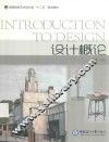 设计概论