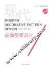 现代装饰图案设计
