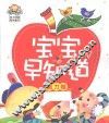 宝宝早知道  能力卷