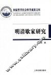 明清歇家研究