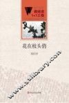 花在枝头俏 电子书封面