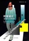 时装设计  全程实训教程