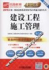 建设工程施工管理