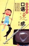 初级英语口语速成