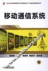 移动通信系统