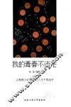 我的青春不迷茫