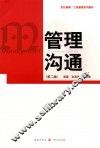 管理沟通