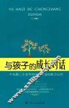 与孩子的成长对话
