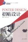 招贴设计
